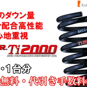 RS-R Ti2000ダウンサス タント L350S/FF 15/11～17/5 Xリミテッド D100TD
