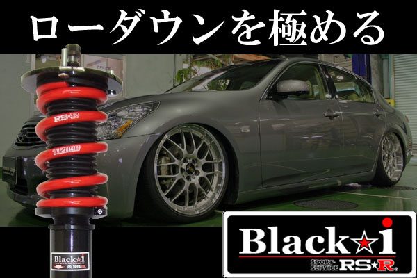 RS-R Black-i車高調 ＢＲＺ ZD8/FR R3/8～ Ｓ BKF067M