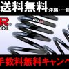 RS-Rダウンサス ＮーＶＡＮ JJ2/4WD H30/7～ ＋ＳＴＹＬＥ　ＦＵＮ・ターボ　ホンダセンシング H431D