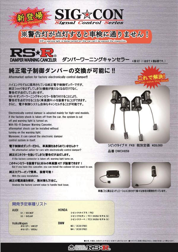 RS-R Best-i車高調 BMW Ｍ４ F82(3C30)/FR H26/7～ Ｍ４クーペ ダンパーワーニングキャンセラー付属 BIBM042MC - 画像 (3)