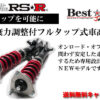 RS-R Best-i上下車高調 プリウス ZVW51/FF H30/12～R4/12 Aツーリングセレクション アップ＆ダウン仕様 BIJT584M