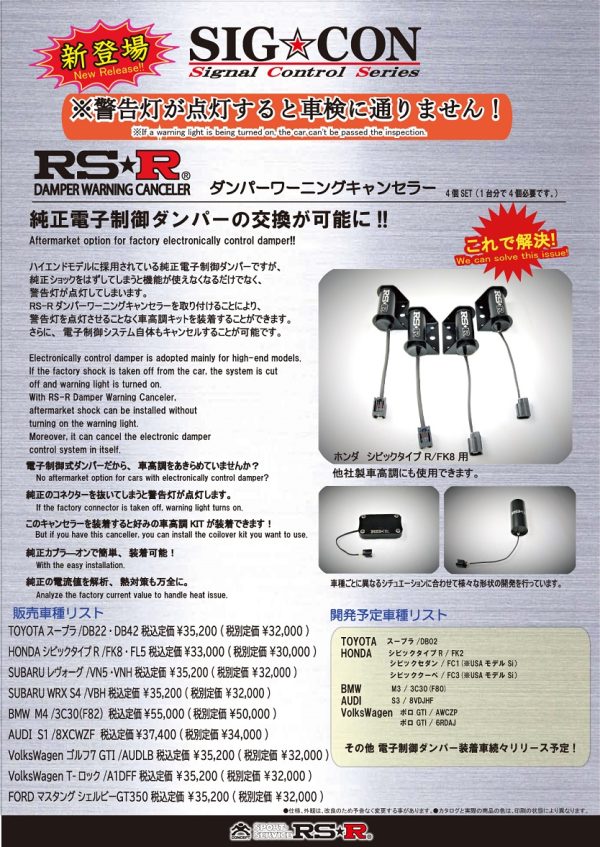RS-R Best-i車高調 アコード CY2/FF R6/3～ ｅ：ＨＥＶ ダンパーワーニングキャンセラー付属 BIH139MC - 画像 (3)